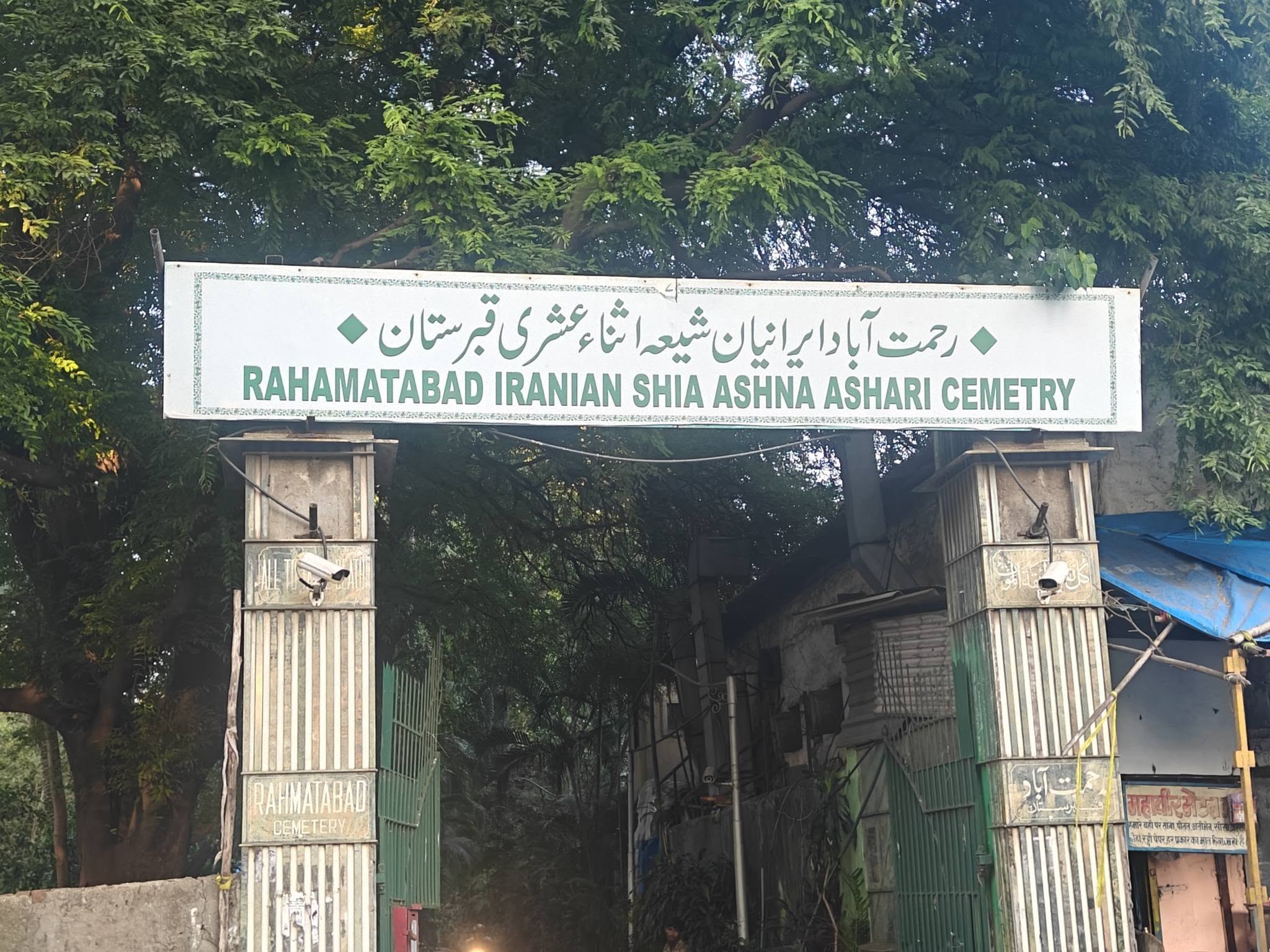 رحمت آباد: ممبئی کی شیعہ تاریخ کا ایک خاموش باب